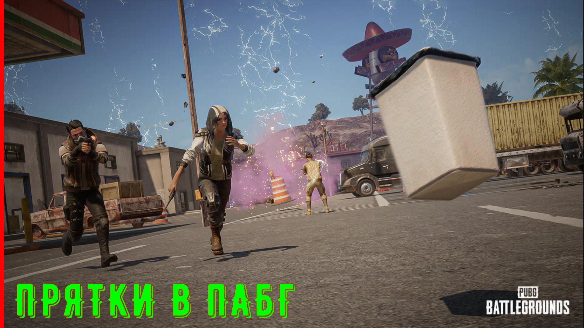 НОВЫЙ РЕЖИМ В ПАБГ - ПРЯТКИ В АРКАДЕ