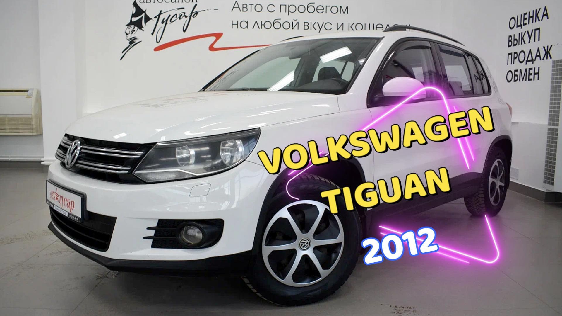 VW Tiguan 2012 г.в. Звоните (8332) 43-43-01
