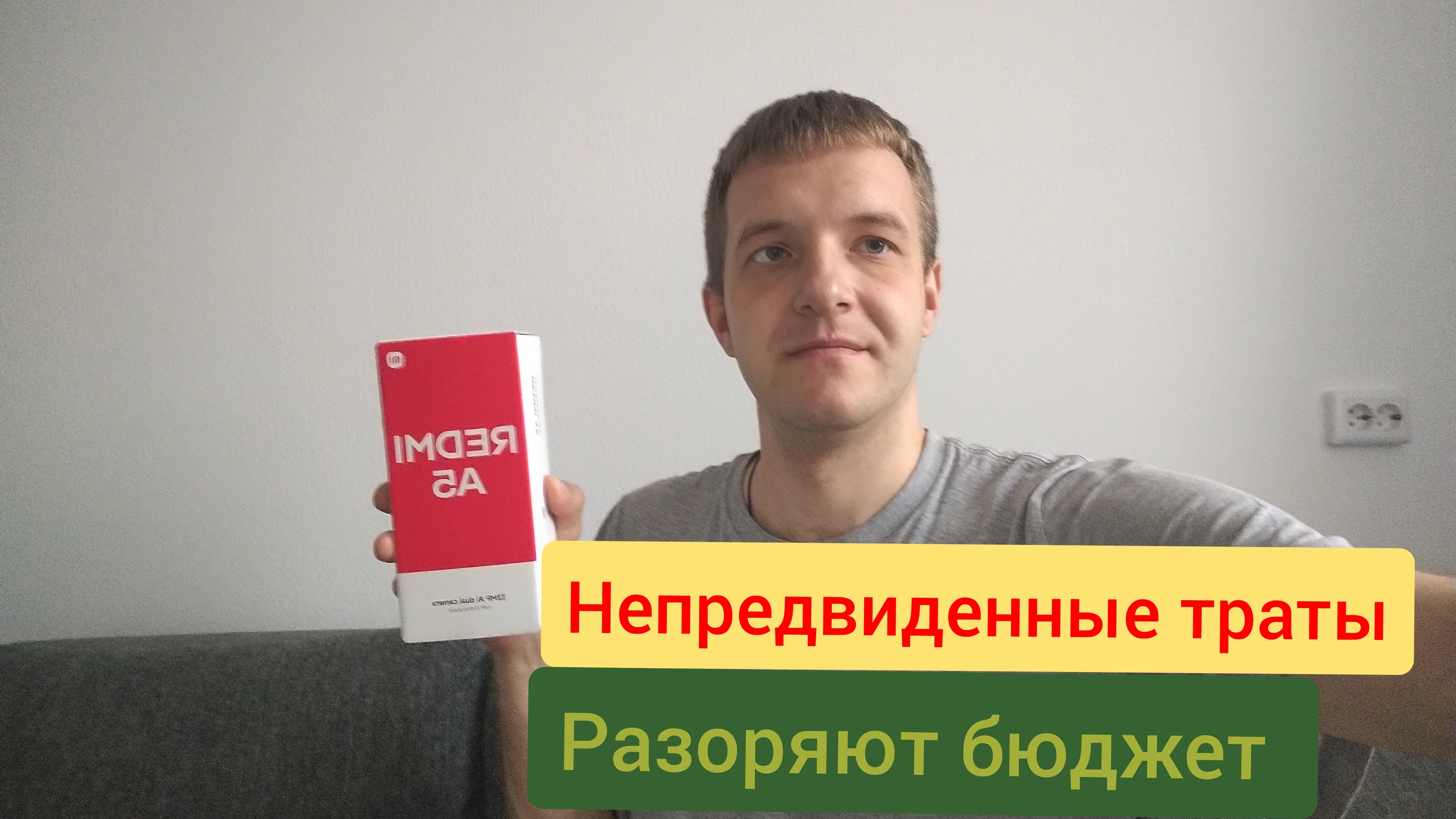 Внеплановая покупка смартфона. Как распорядился деньгами?