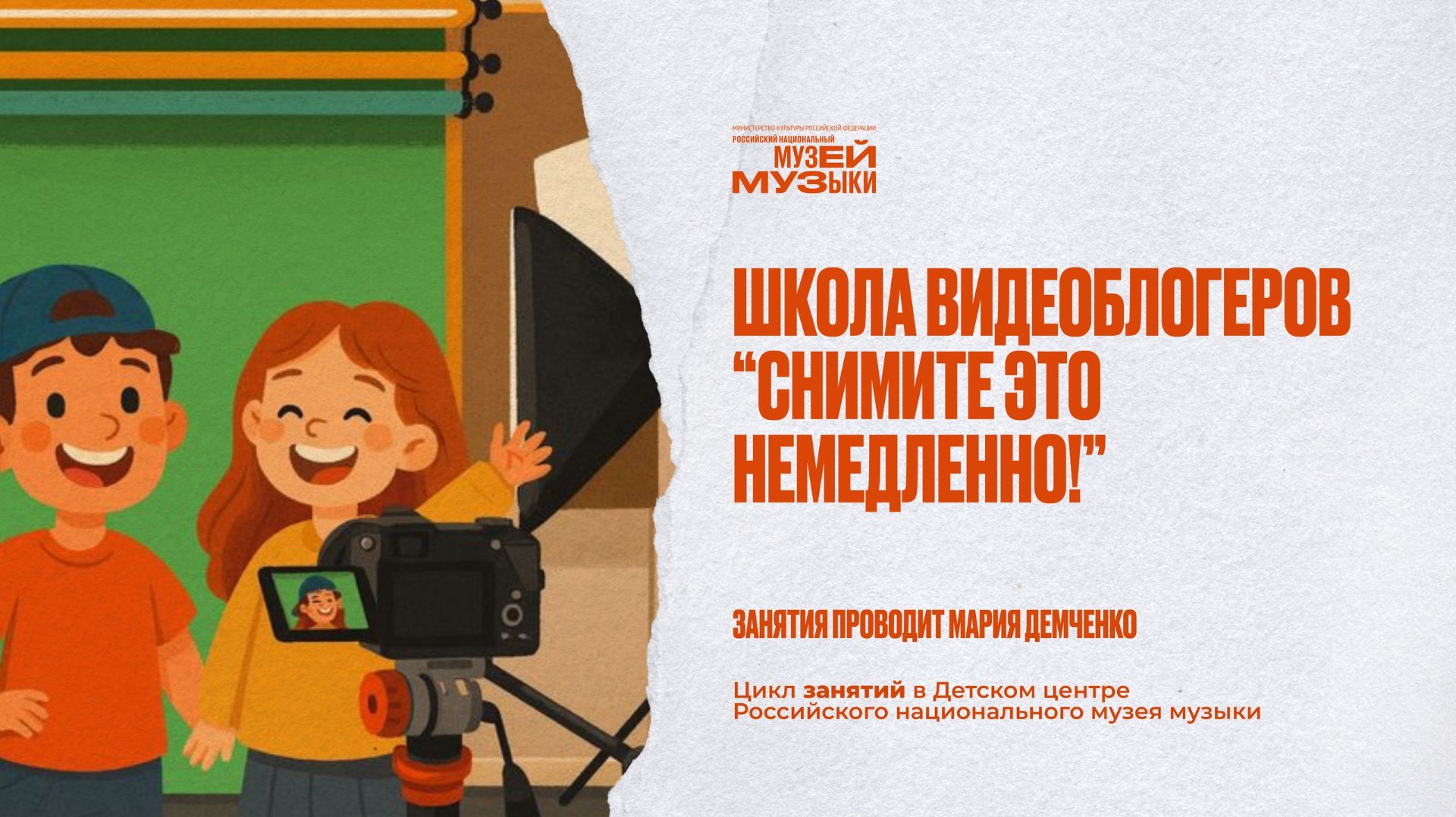 Школа видеоблогеров 
