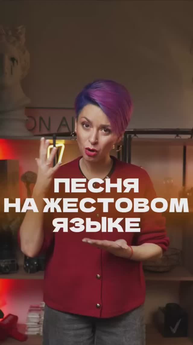 Трендовая песня на жестовом языке #ржя #жестовыйязык #глухие #сурдоперевод