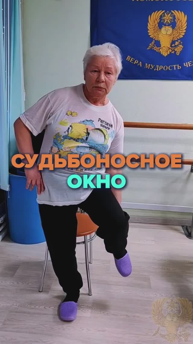 Судьбоносное окно