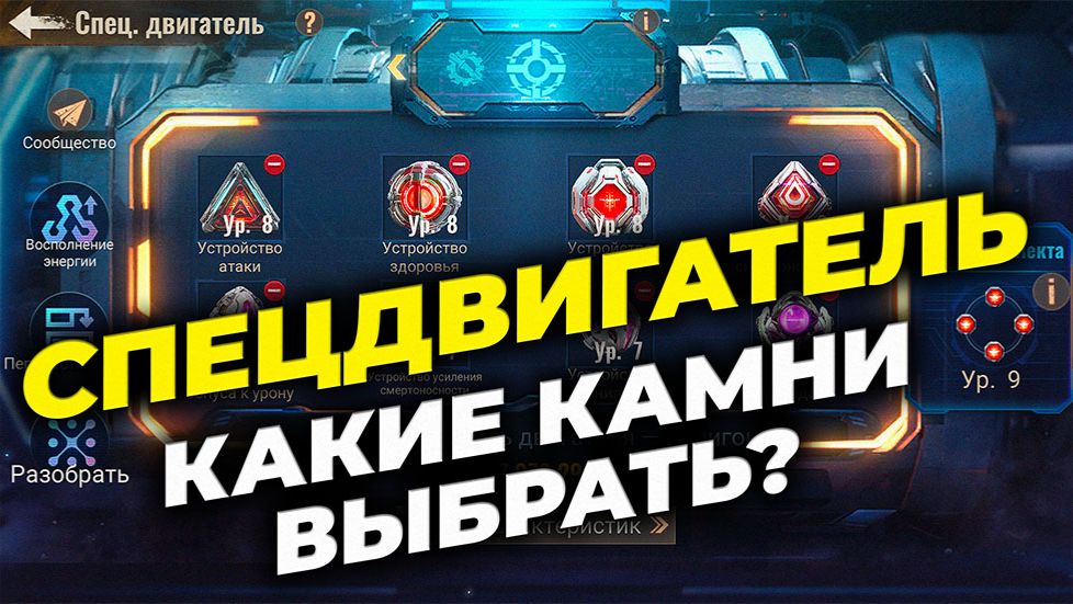 Спецдвигатель Ч.1 - Какие камни выбрать? - State Of Survival
