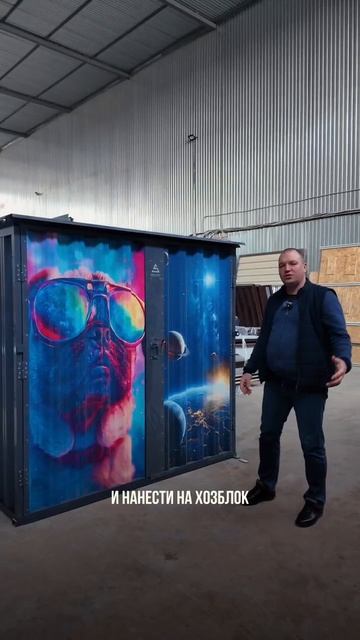 Что за чудо? Хозблок SKOGGY с индивидуальным принтом!