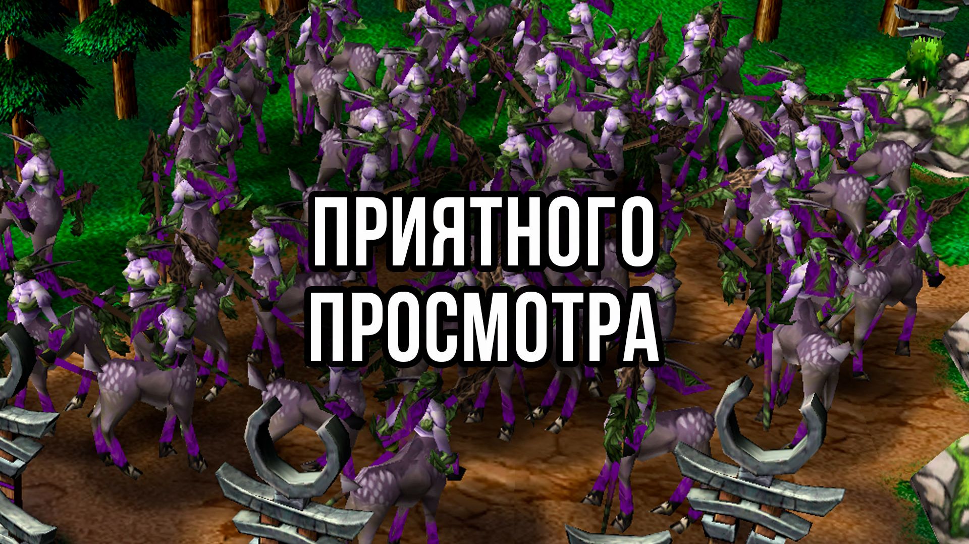 Приятного просмотра: Moon (Ne) Vs Chaemiko (Hum) Warcraft 3 Reforged