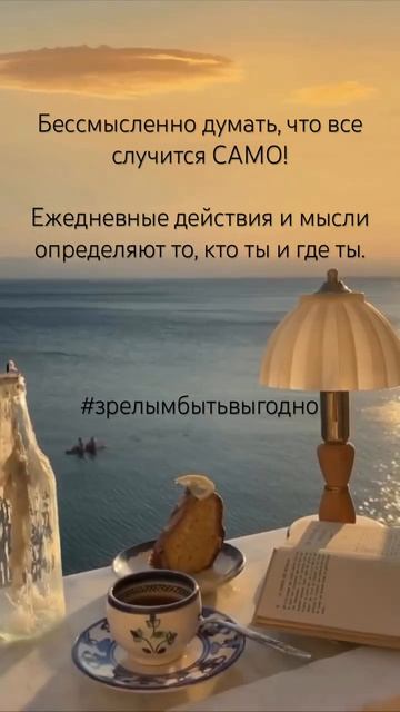 Зрелость, лучшее к чему мы идем