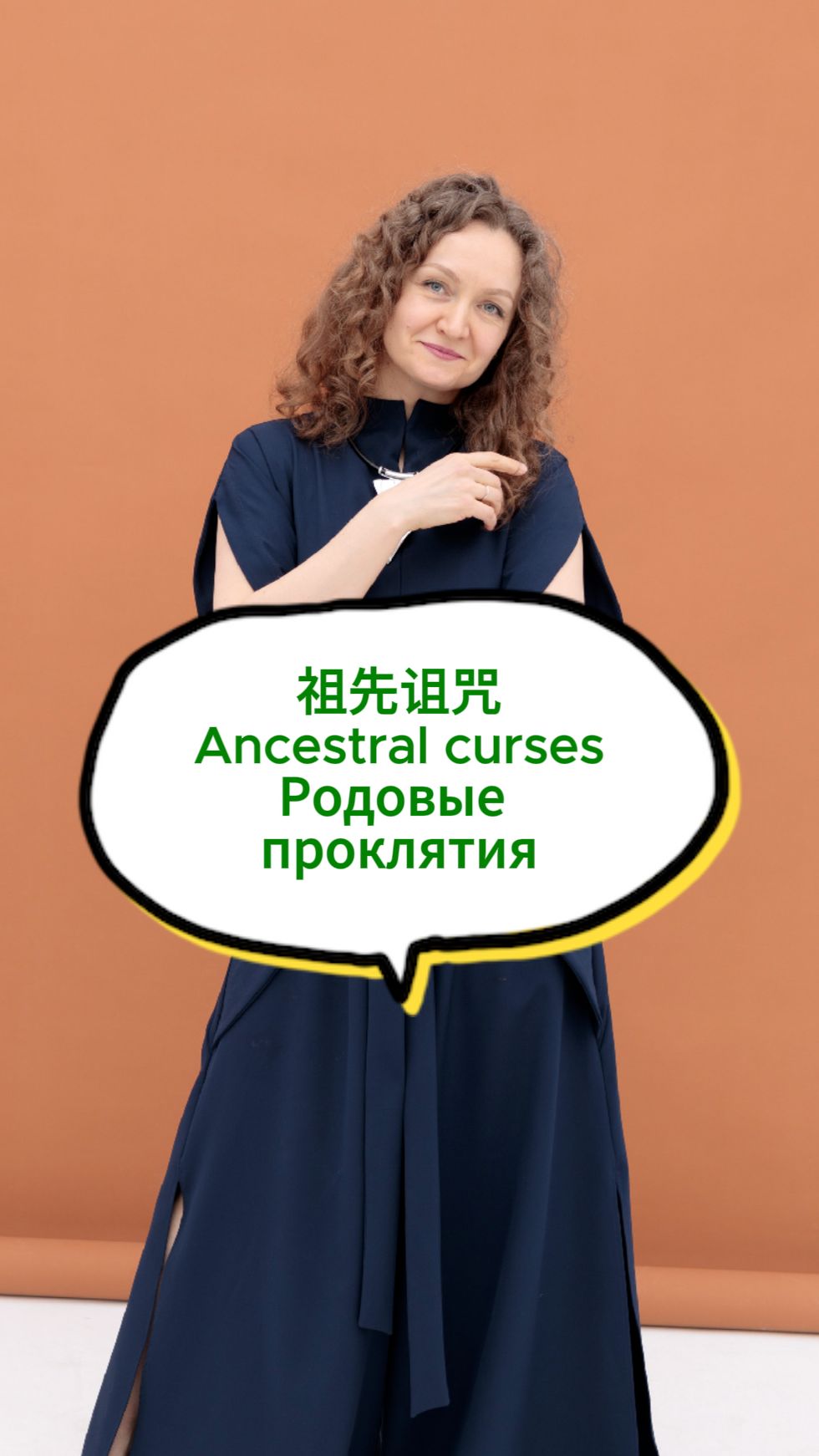 Родовые проклятия. Как снять родовое проклятие