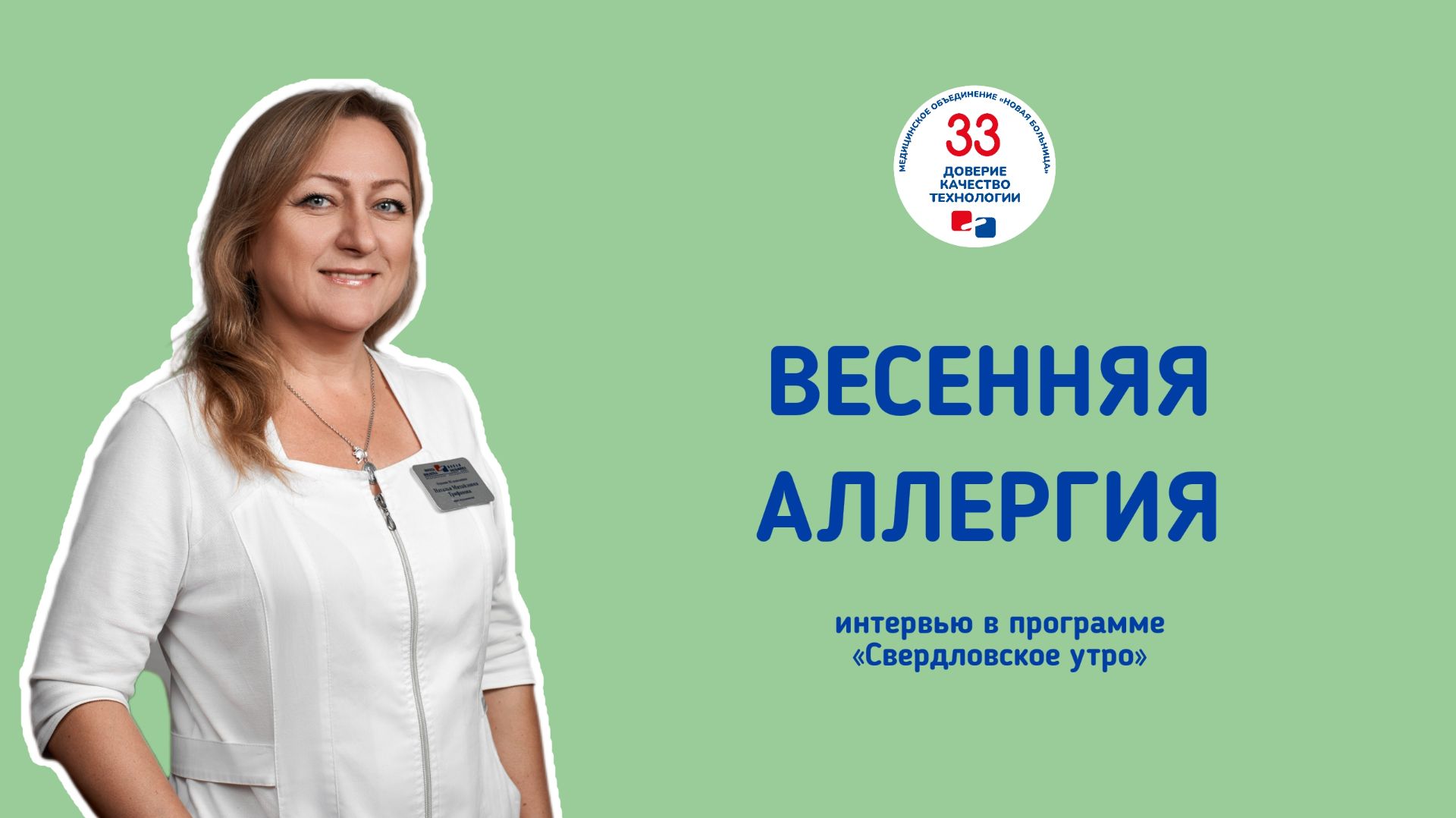 Весенняя аллергия