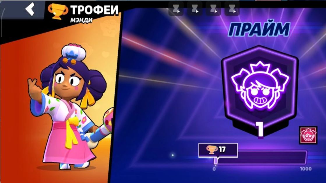 Апаю прайм на мэнди с горем по полам в Brawl Stars 2 часть