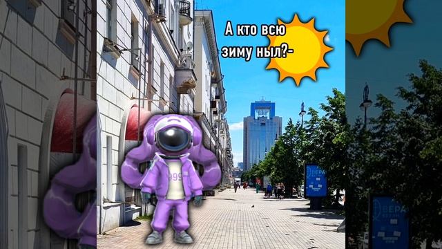 Ну сейчас не лето