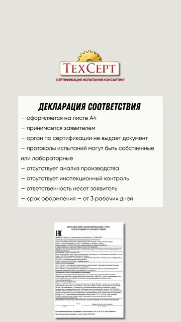 📄 Сертификация станков  #сертификация #ТРТС010 #ТРТС020  #оборудование #ЕАЭС