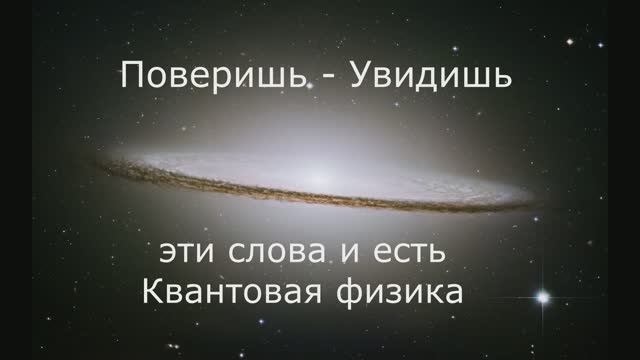 Поверишь - увидишь сказал Бог