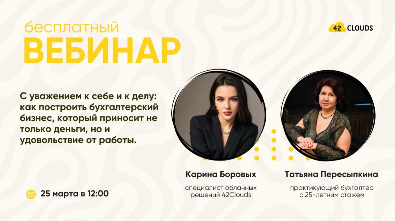 С уважением к себе и к делу: как построить бухгалтерский бизнес, который приносит удовольствие