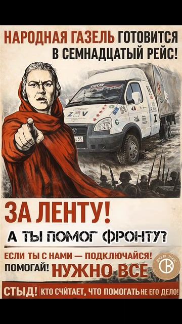 Народная Ягащель отправляется в 17 рейс !