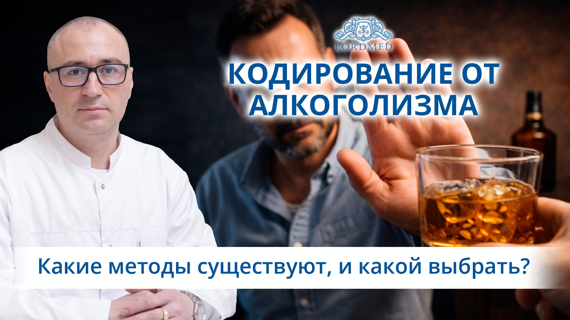 🥃 Какие методы кодирования от алкоголизма существуют и как выбрать подходящий?