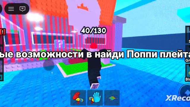 Новые возможности в обновлении найди Поппи плейтайм