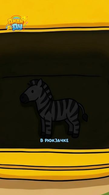 Топа принес подарок бегемоту! Алфавит с Топой! #топа #азбука #развивашки