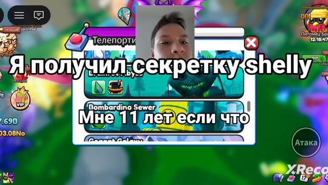 Я получил секретку Shelly