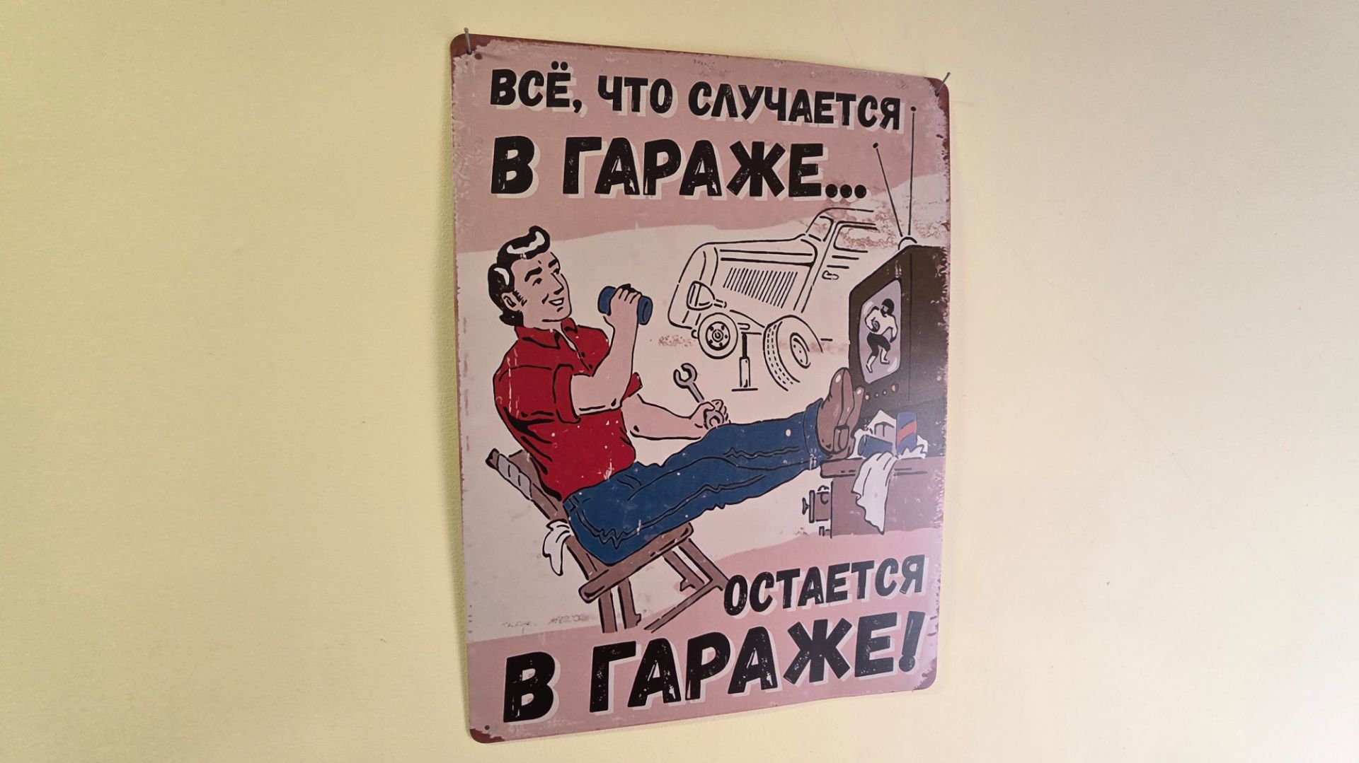 Гаражные движения, стрим из гаража 18+