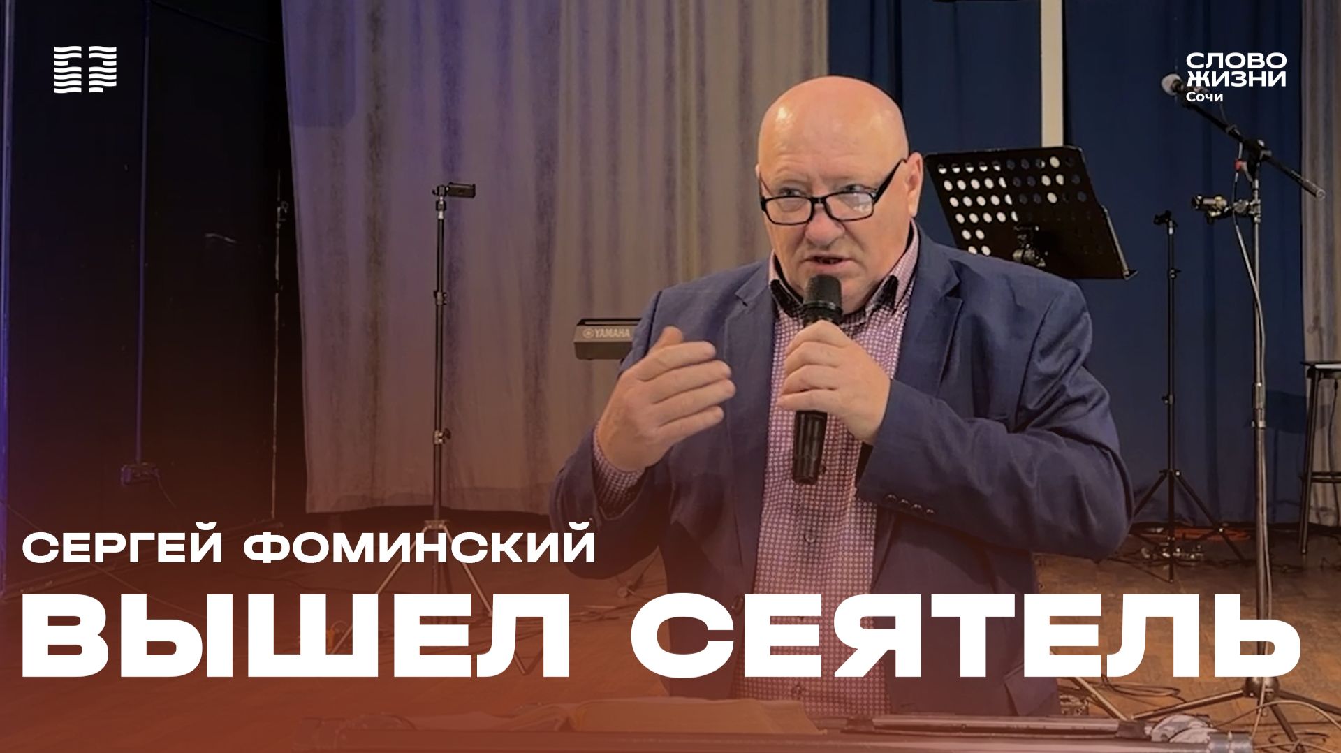 Вышел сеятель