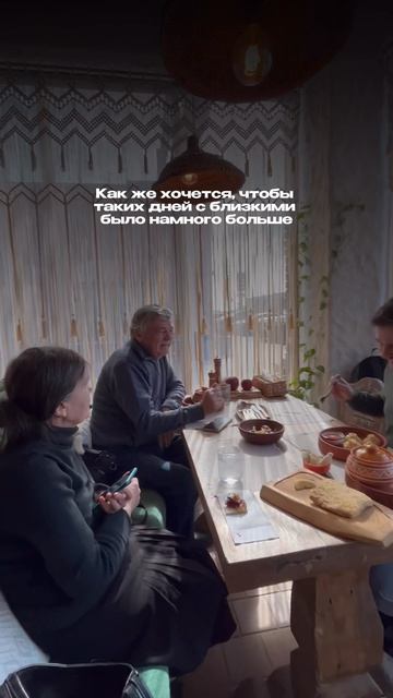 Как же хочется, чтобы таких дней с близкими было намного больше❤️