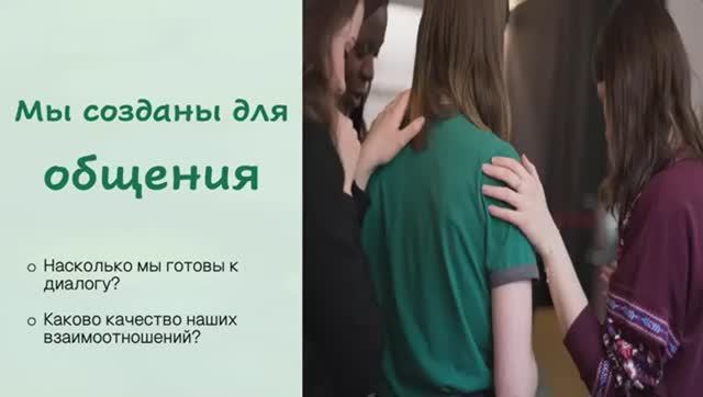 Мы созданы для общения. Наталья Полтавец