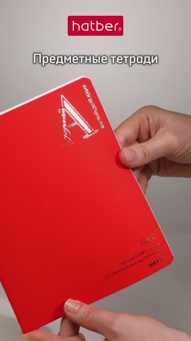 «Яркая палитра». Предметные тетради 2026 от Hatber!