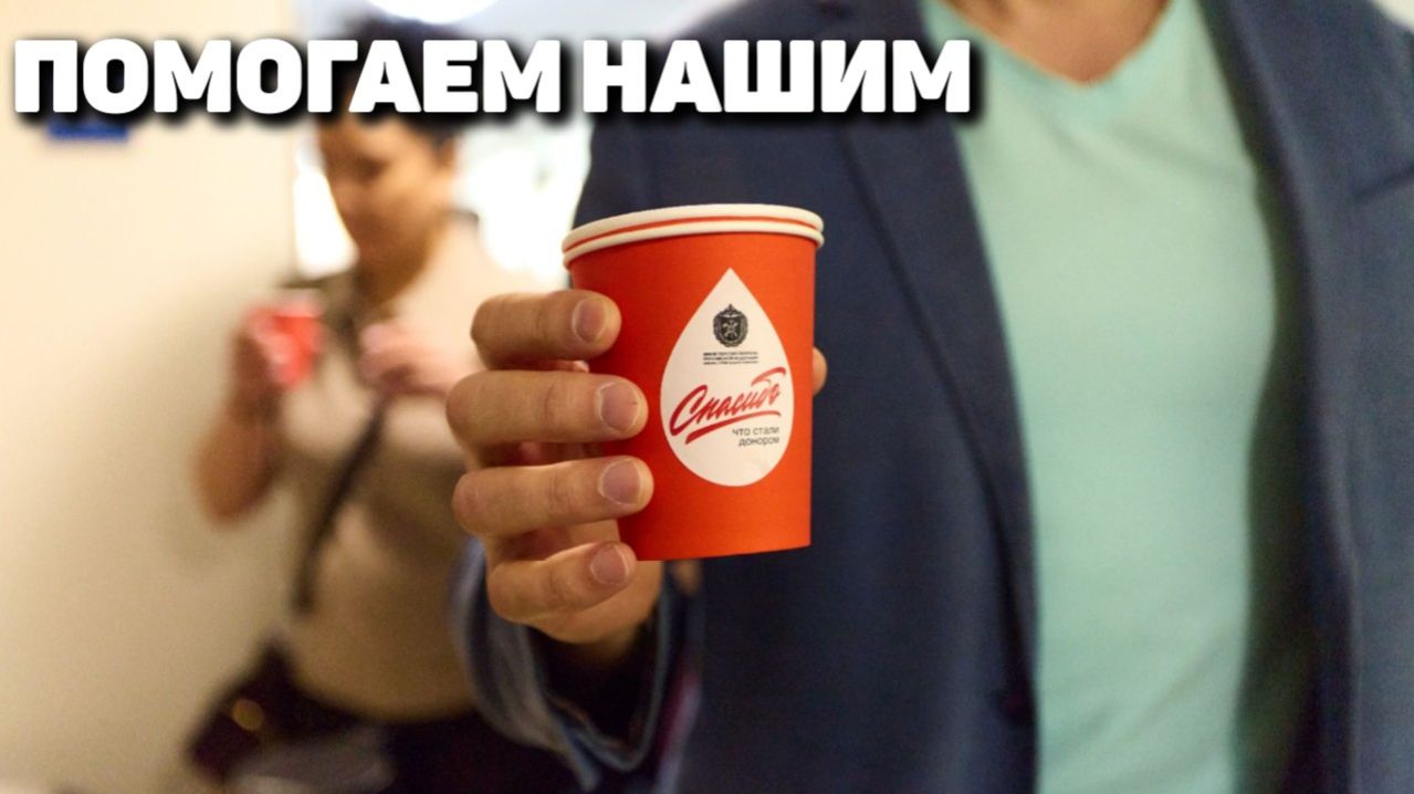 Юбилейная донорская акция