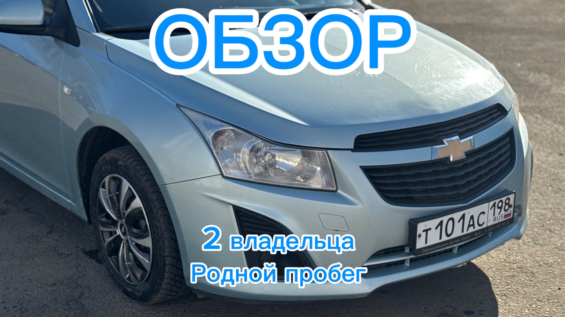 Chevrolet Cruze