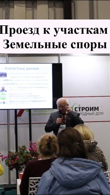 Проезд к участкам. Земельные споры. Земельный юрист по недвижимости