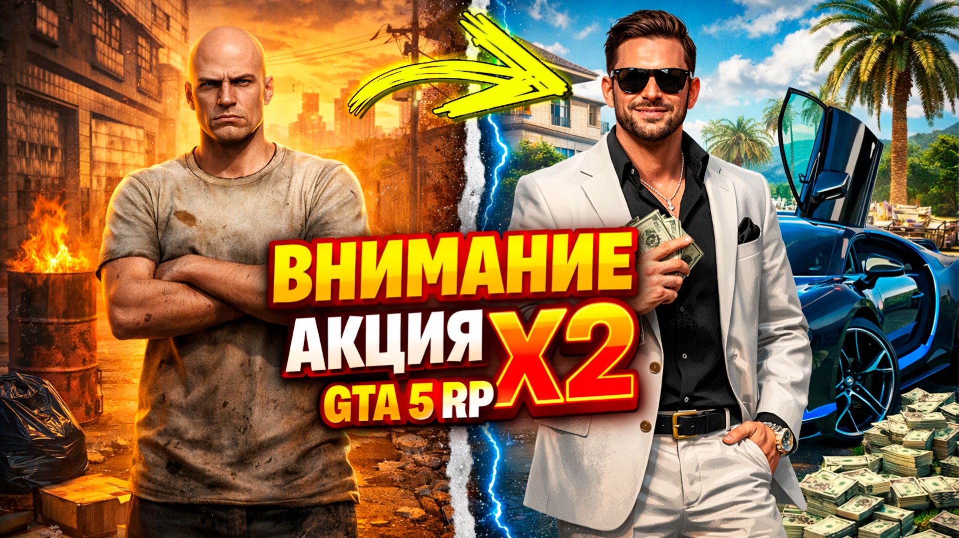 ВНИМАНИЕ! Акция X2 на GTA 5 RP! Успей заработать за неделю! ГТА 5 Рп Мурриета!
