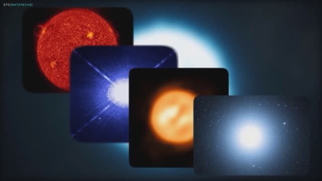 Звёзды - космические монстры