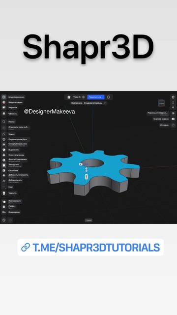 #Shapr3D Gear шестерня легко!