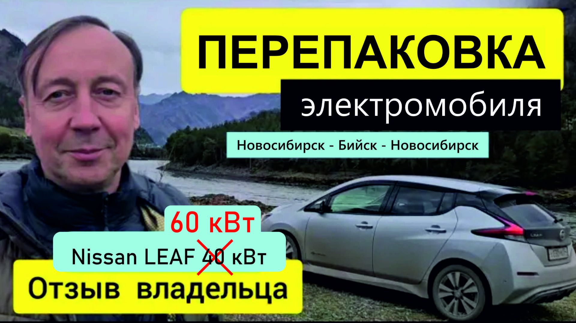Nissan LEAF. ПЕРЕПАКОВКА батареи. ТЕСТ