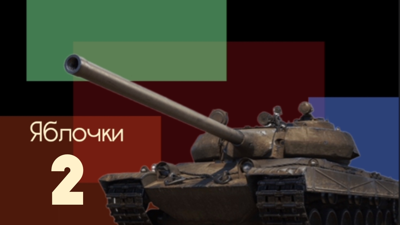 Яблочки🍎🍏2 часть