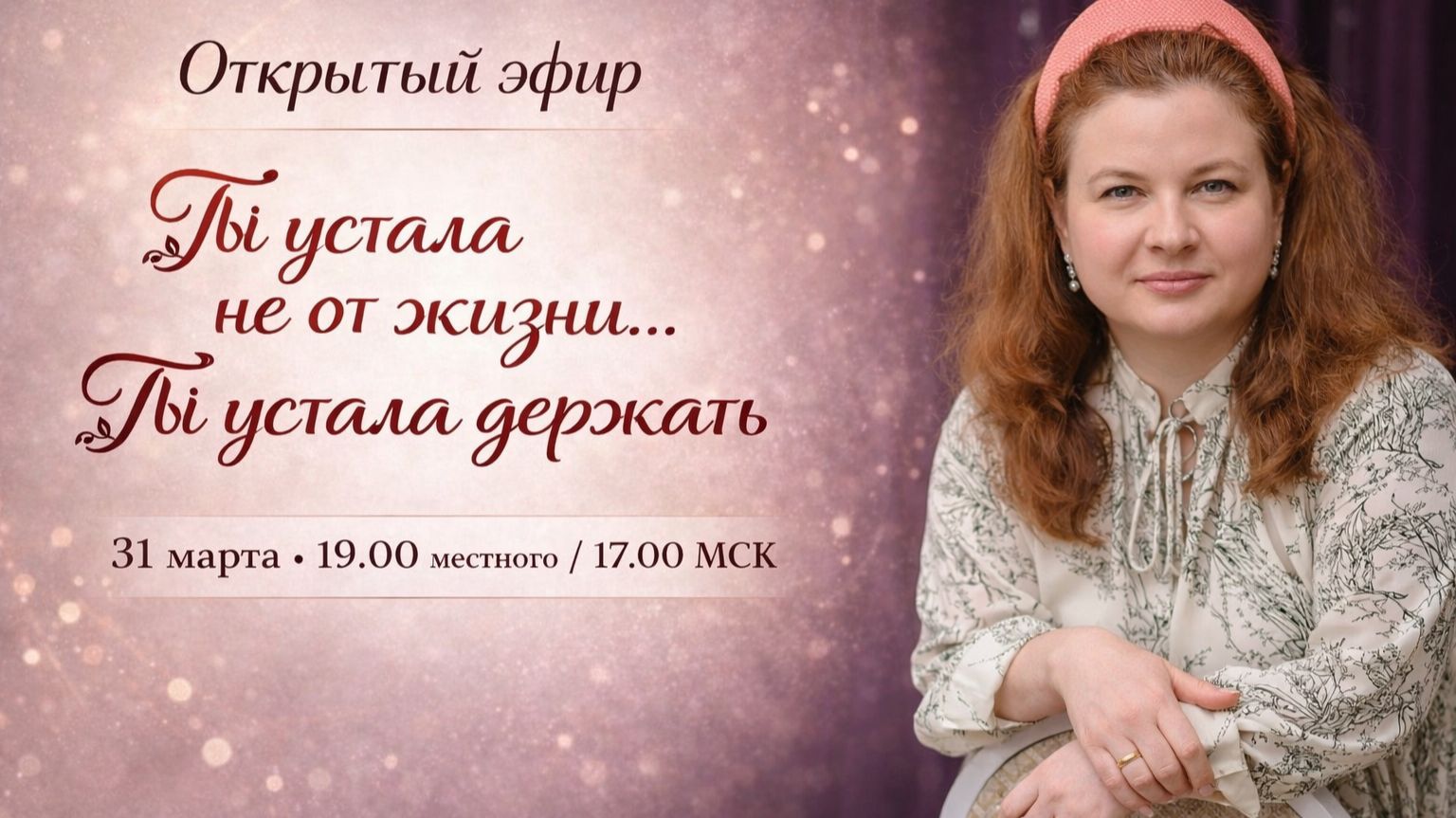 Открытый эфир 