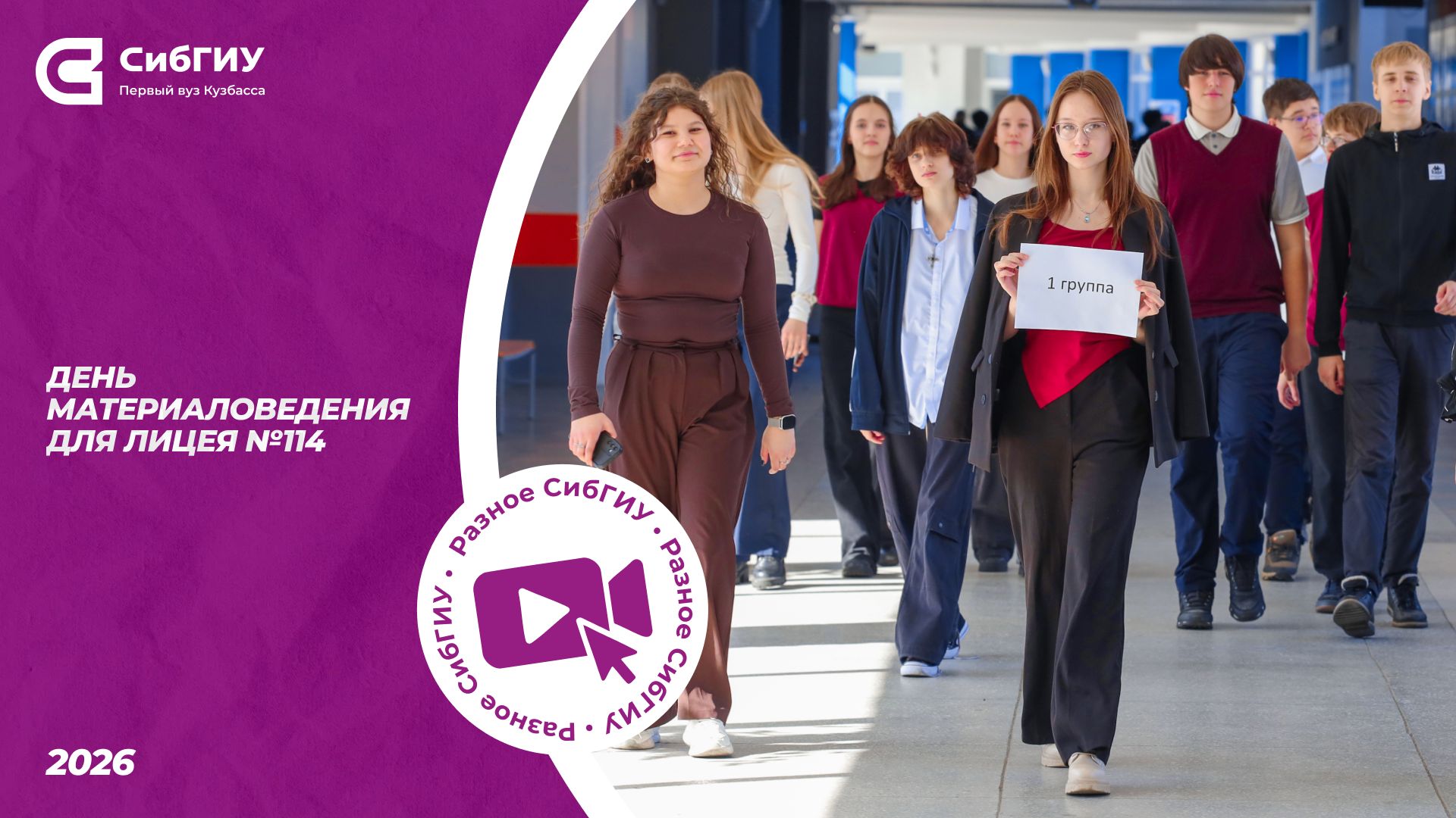 Будущие инженеры в гостях у СибГИУ!