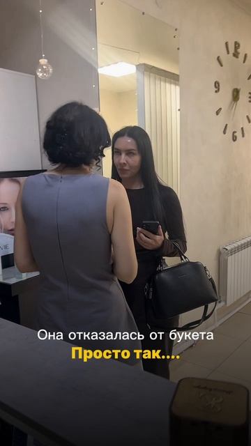 Она отказалась от букета