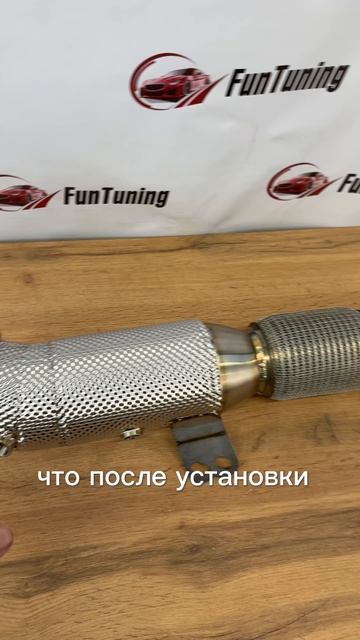Даунпайп на автомобиль BMW для двигателя B58 от компании FunTuning #bmw #тюнинг