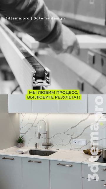 Мы любим процесс, вы любите результат!