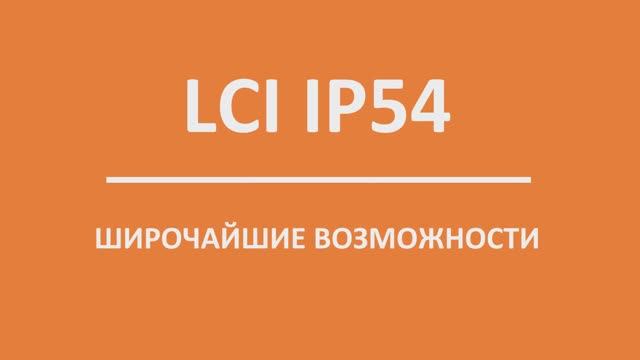 Видеораспаковка преобразователя частоты серии LCI со степенью защиты IP54