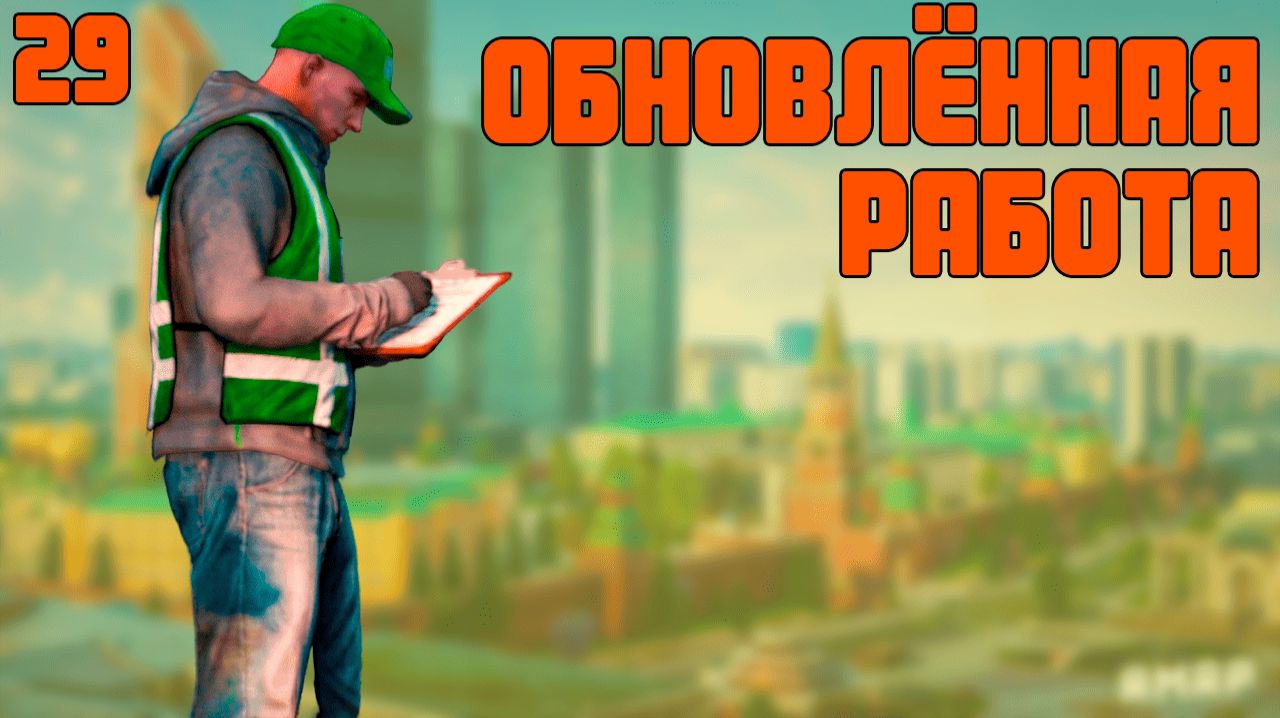 ⭐ GTA 5 RMRP | РАЗВИВАЕМСЯ. 2Х НА СЕРВЕРЕ, ЗАРАБАТЫВАЕМ НА СКЛАД | #29
