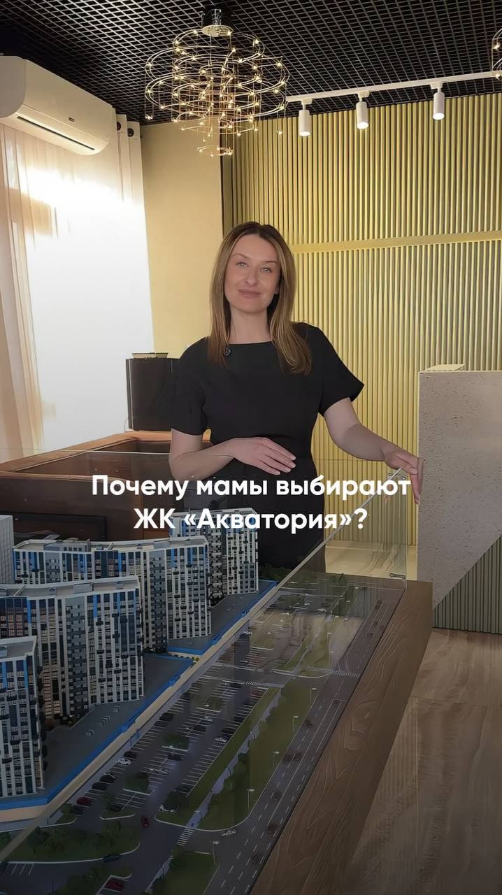 «Акватория» — микрорайон, где детство наполнено играми, а материнство — спокойствием.