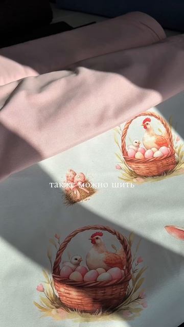 Ткани для пасхи