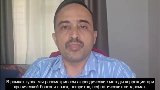 Доктор Мукеш приглашает погрузиться в аюрведическую парадигму здоровья почек