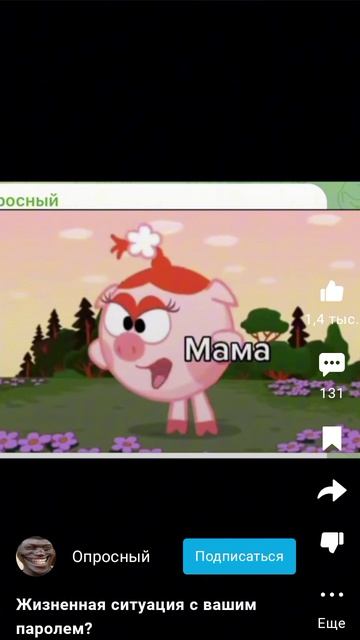 жизненная ситуация с вашим паролем на телефоне.