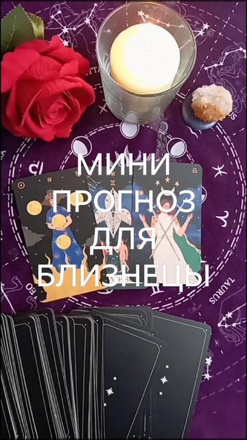 ОСНОВНЫЕ СОБЫТИЯ ДЛЯ БЛИЗНЕЦА