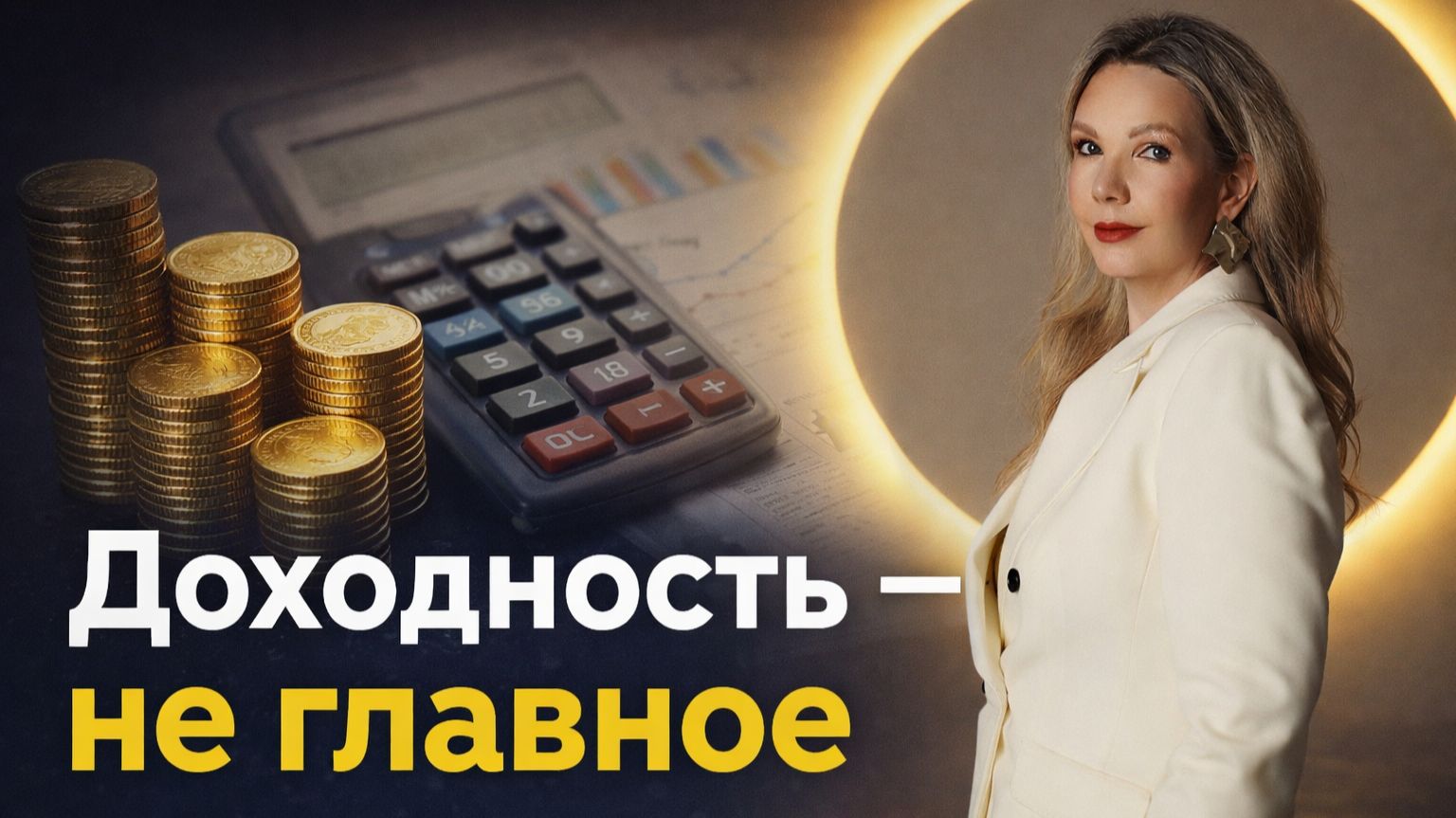 Финансовый советник — продавец финансовой безопасности