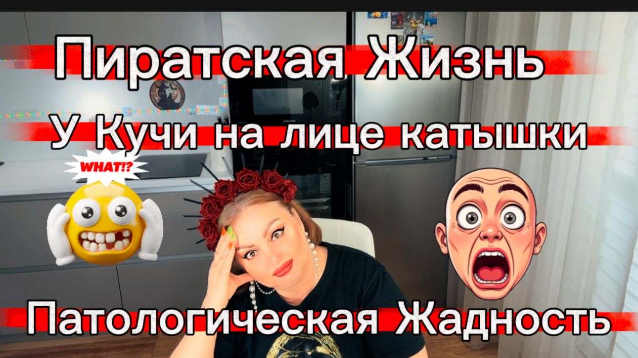 Пиратская Жизнь Кучин муШЬ - Повар от Бога и БлоХерХер))) Руки прочЬ от Володеньки, он Кучино ЩастЯ