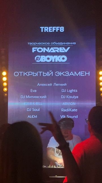 Открытый экзамен в школе диджеев Fonarev & Dj Boyko